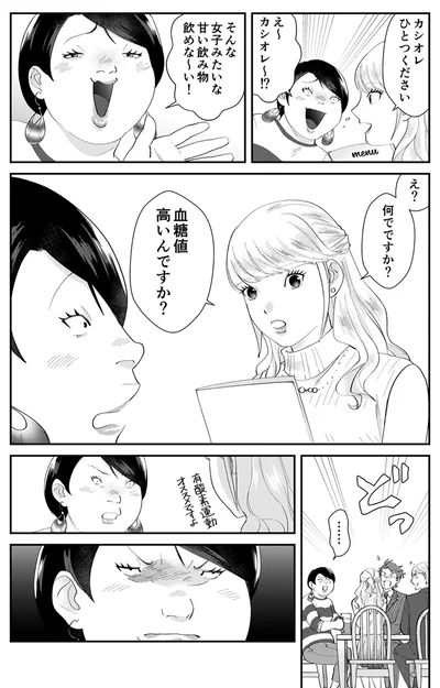 『ワタシってサバサバしてるから』より