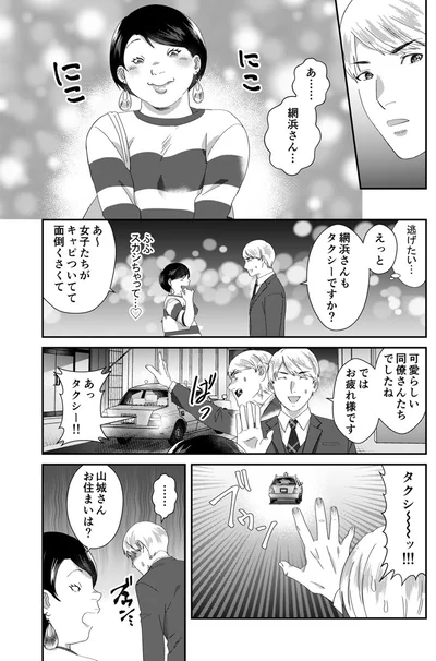 『ワタシってサバサバしてるから』より