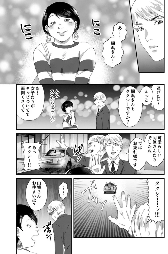『ワタシってサバサバしてるから』より