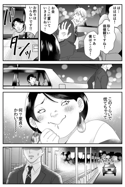 『ワタシってサバサバしてるから』より
