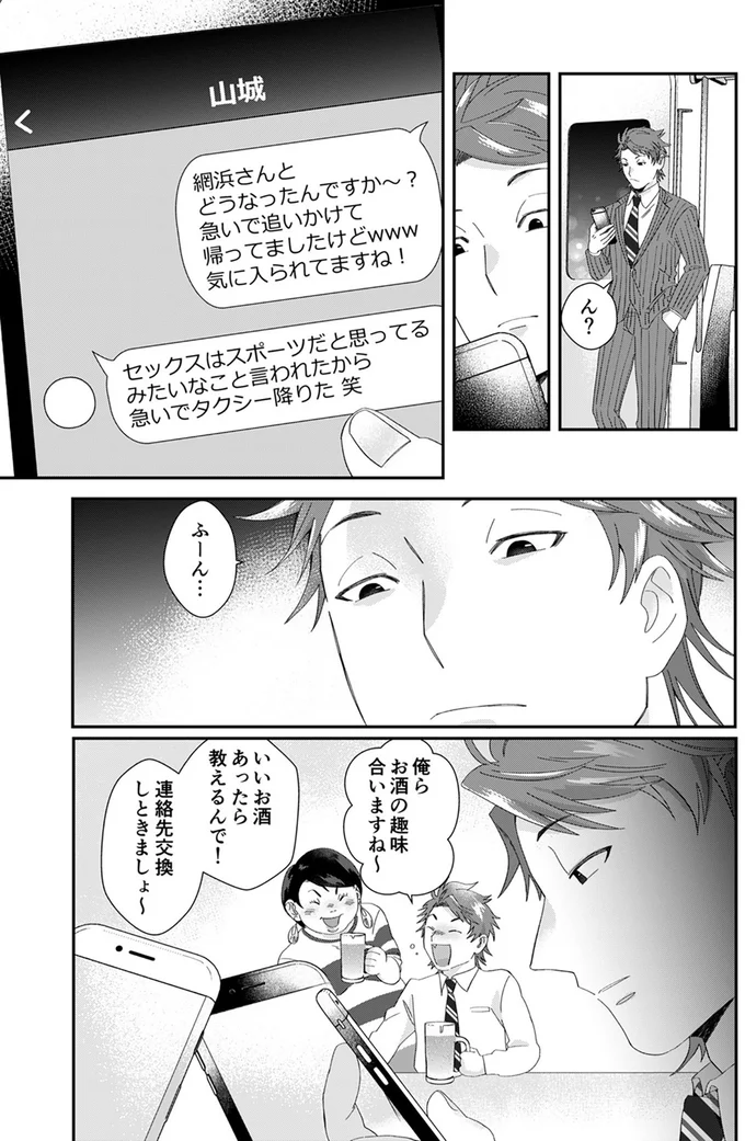 『ワタシってサバサバしてるから』より