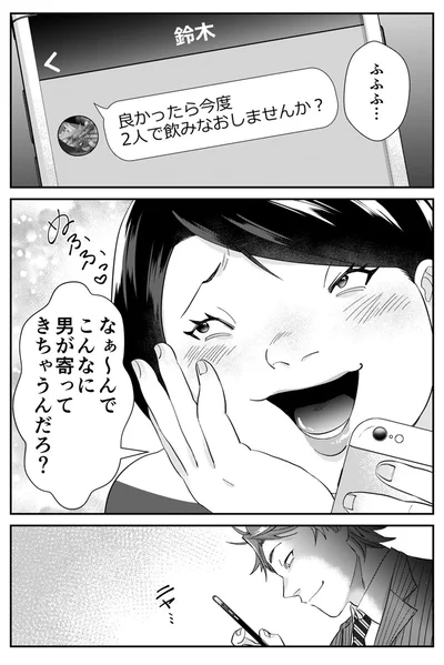 『ワタシってサバサバしてるから』より