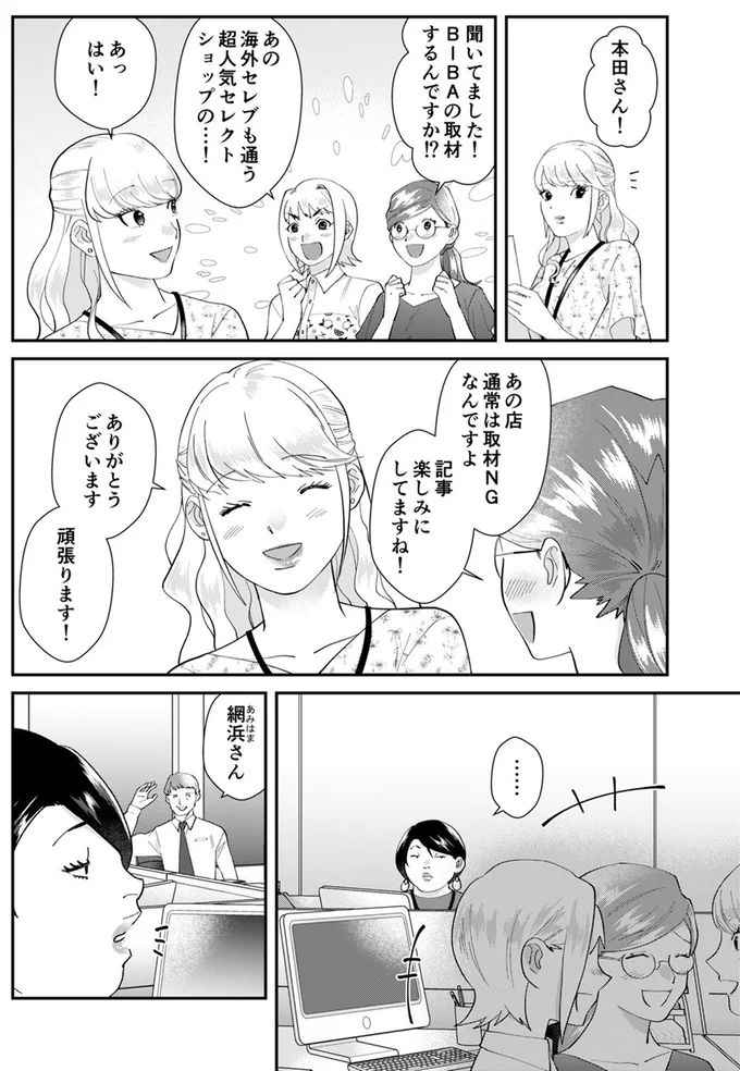 『ワタシってサバサバしてるから』より