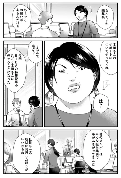 『ワタシってサバサバしてるから』より