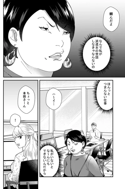 『ワタシってサバサバしてるから』より