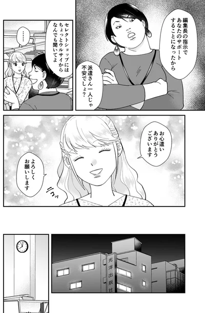 『ワタシってサバサバしてるから』より