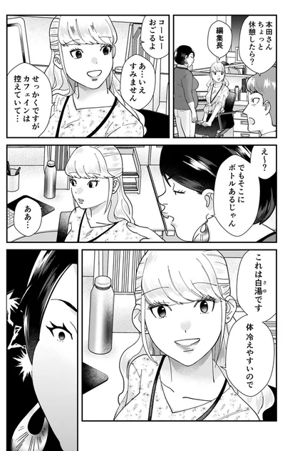 『ワタシってサバサバしてるから』より