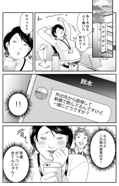 『ワタシってサバサバしてるから』より