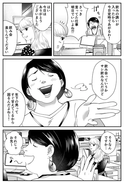 『ワタシってサバサバしてるから』より