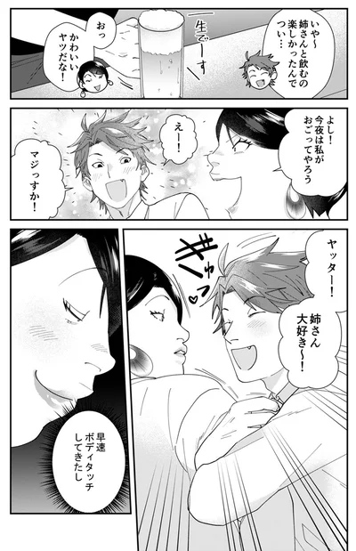 『ワタシってサバサバしてるから』より