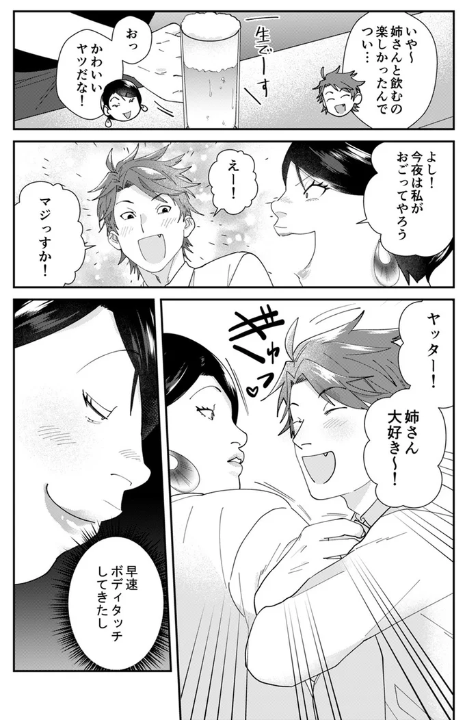 『ワタシってサバサバしてるから』より