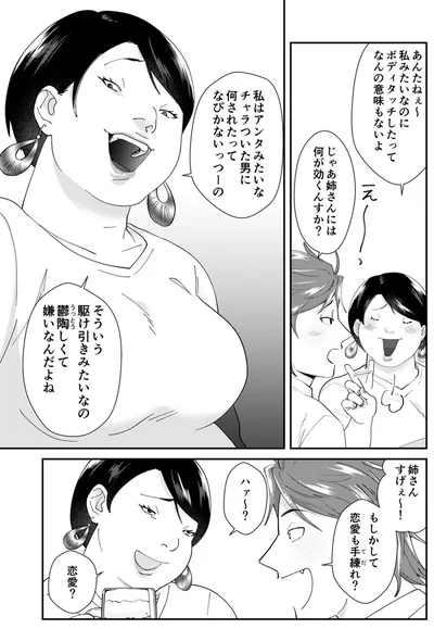 『ワタシってサバサバしてるから』より