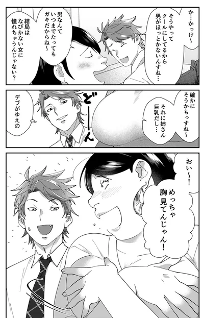 『ワタシってサバサバしてるから』より