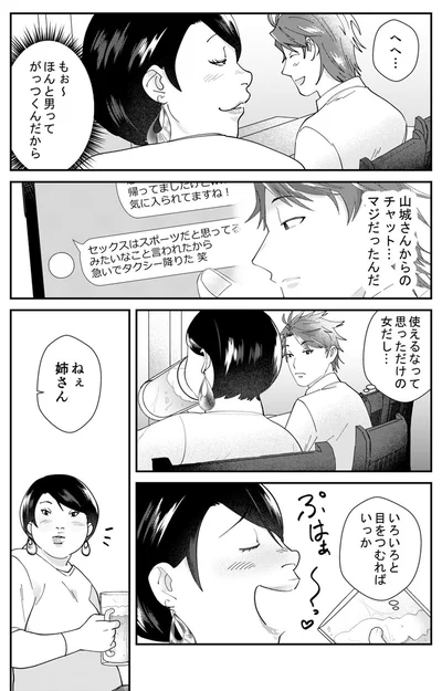 『ワタシってサバサバしてるから』より
