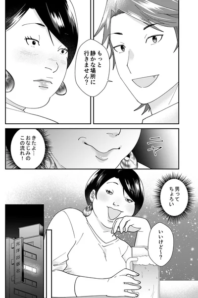 『ワタシってサバサバしてるから』より