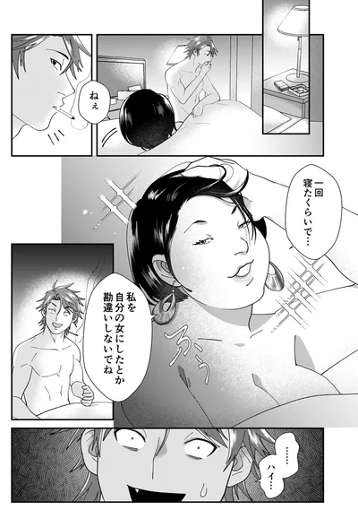 『ワタシってサバサバしてるから』より