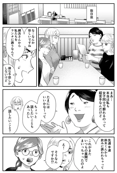 『ワタシってサバサバしてるから』より