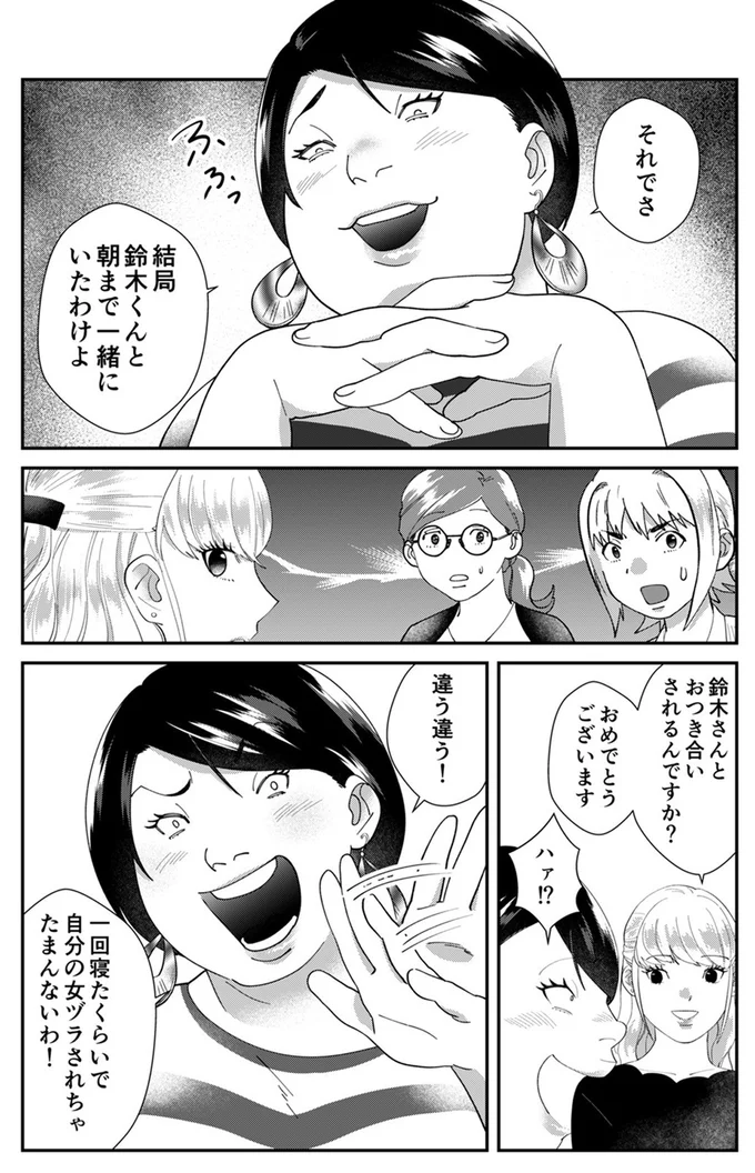 『ワタシってサバサバしてるから』より