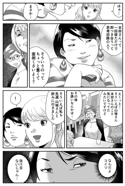 『ワタシってサバサバしてるから』より