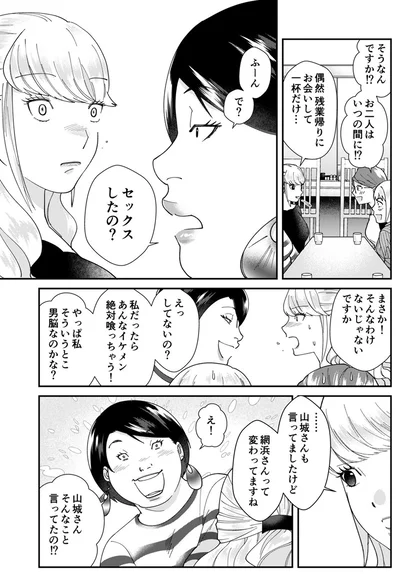 『ワタシってサバサバしてるから』より