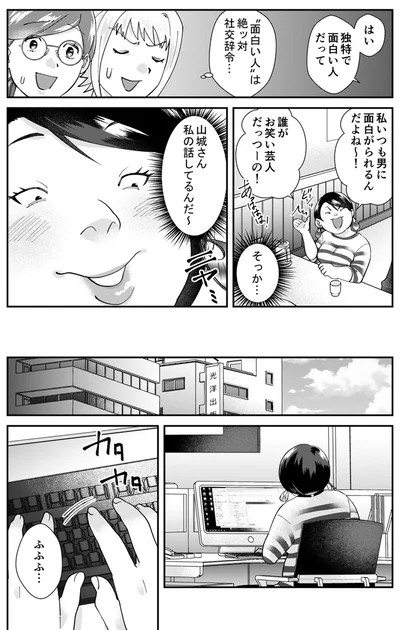 『ワタシってサバサバしてるから』より