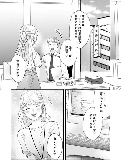 『ワタシってサバサバしてるから』より
