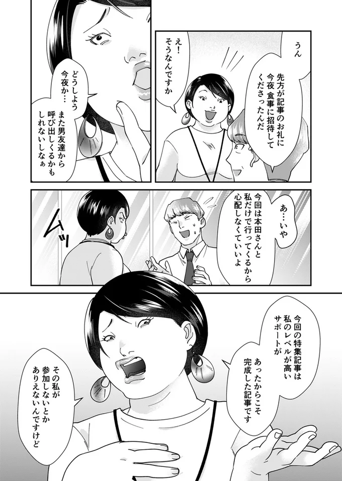 『ワタシってサバサバしてるから』より