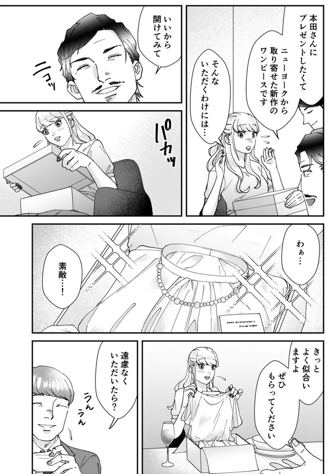 『ワタシってサバサバしてるから』より
