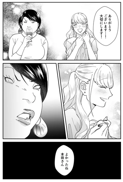 『ワタシってサバサバしてるから』より