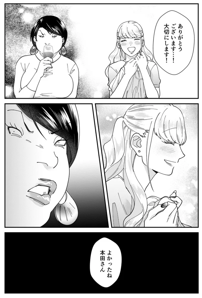 『ワタシってサバサバしてるから』より