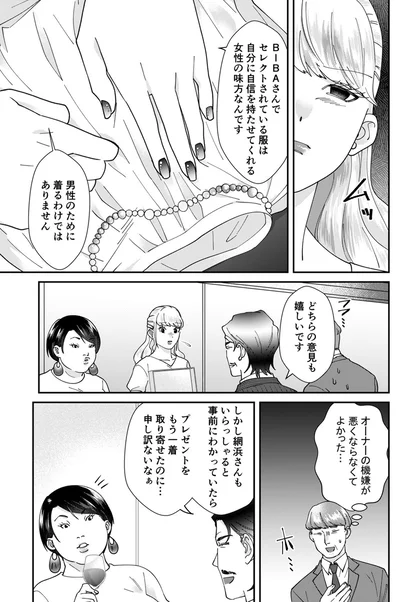 『ワタシってサバサバしてるから』より