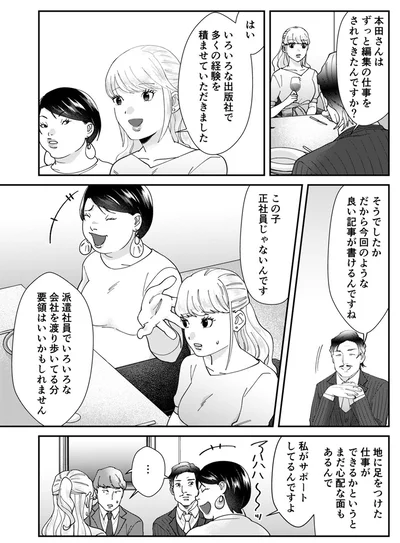 『ワタシってサバサバしてるから』より