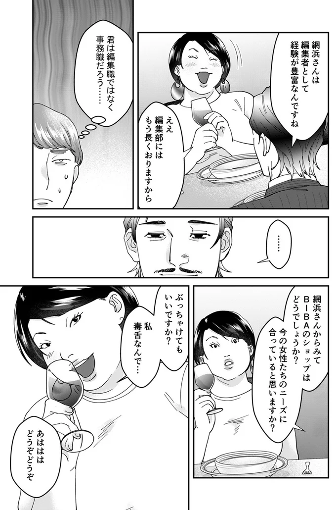 『ワタシってサバサバしてるから』より