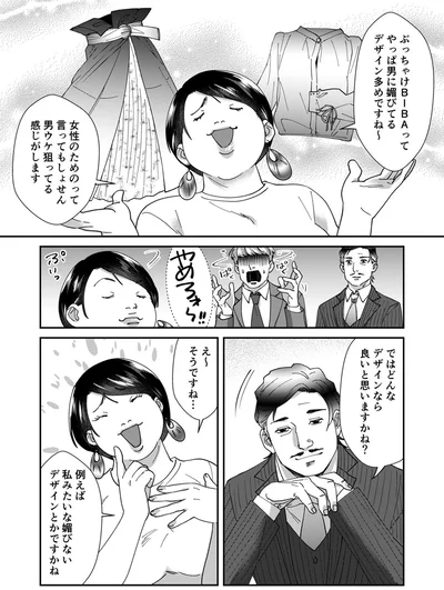 『ワタシってサバサバしてるから』より