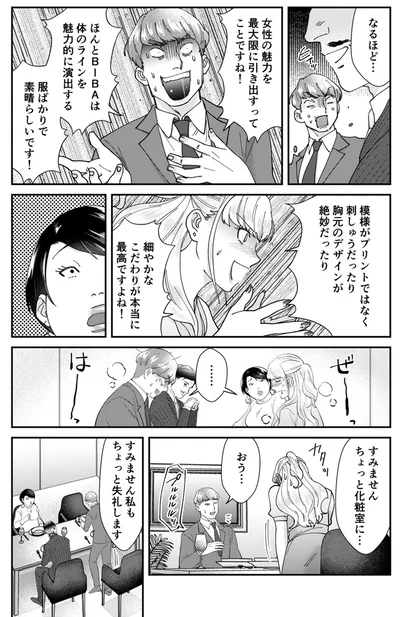 『ワタシってサバサバしてるから』より