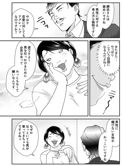 『ワタシってサバサバしてるから』より
