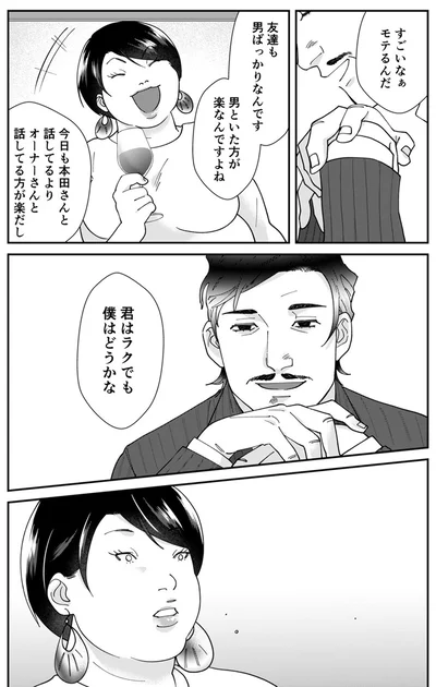 『ワタシってサバサバしてるから』より