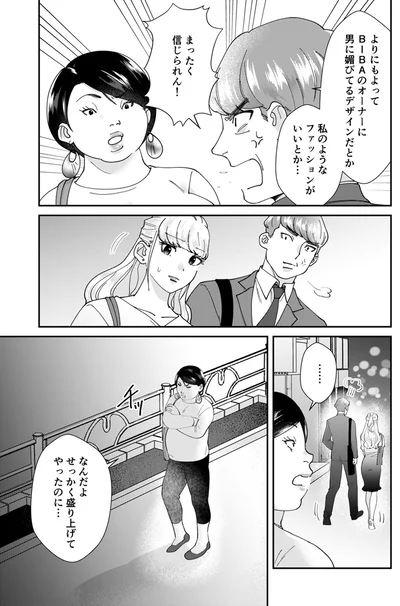 『ワタシってサバサバしてるから』より