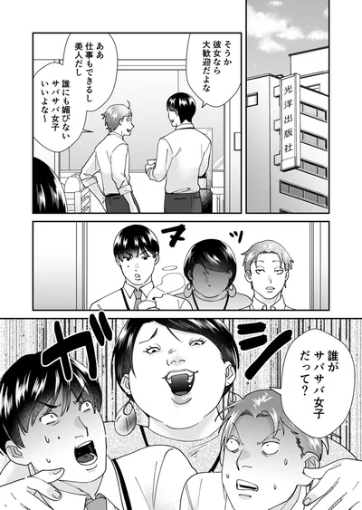 『ワタシってサバサバしてるから』より