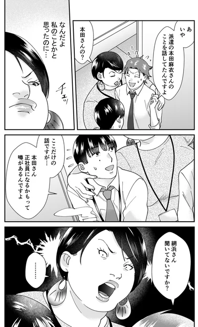 『ワタシってサバサバしてるから』より