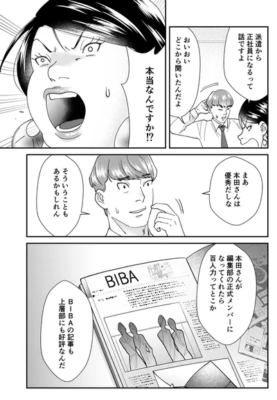 『ワタシってサバサバしてるから』より