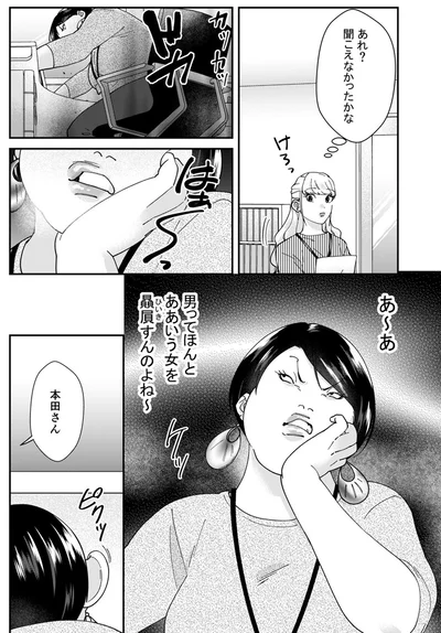 『ワタシってサバサバしてるから』より