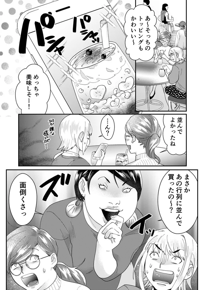 『ワタシってサバサバしてるから』より