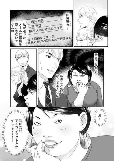 『ワタシってサバサバしてるから』より