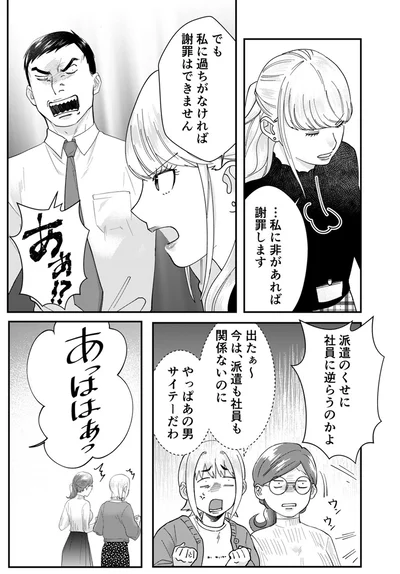 『ワタシってサバサバしてるから』より