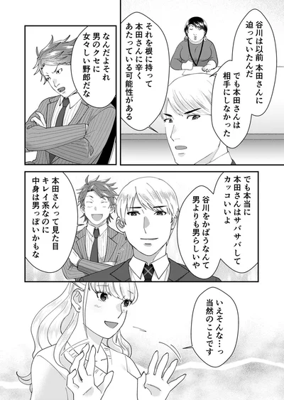 『ワタシってサバサバしてるから』より