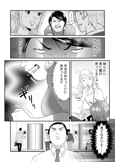 『ワタシってサバサバしてるから』より