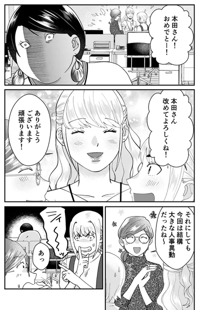 『ワタシってサバサバしてるから』より