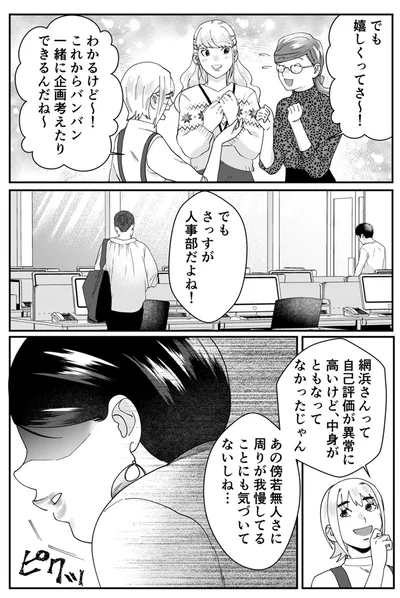 『ワタシってサバサバしてるから』より