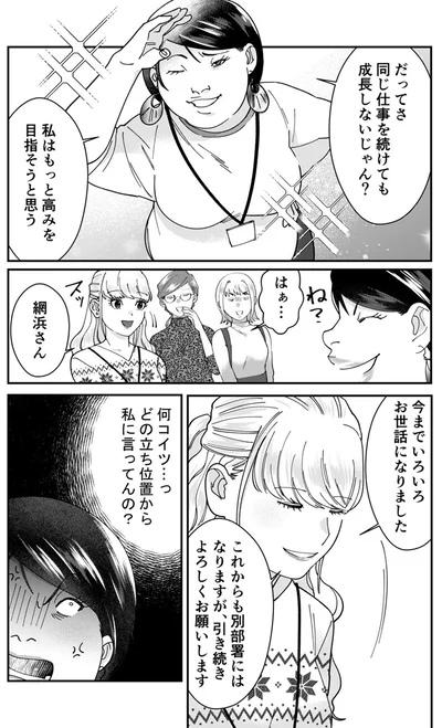 『ワタシってサバサバしてるから』より